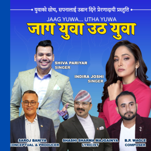 &ldquo;मेरो गीत अब केवल गीत मात्र रहेन, यो त देश बनाउने महाअभियान बन्यो&rdquo;&mdash; गीतकार शशि शर्मा मजगैयाँ