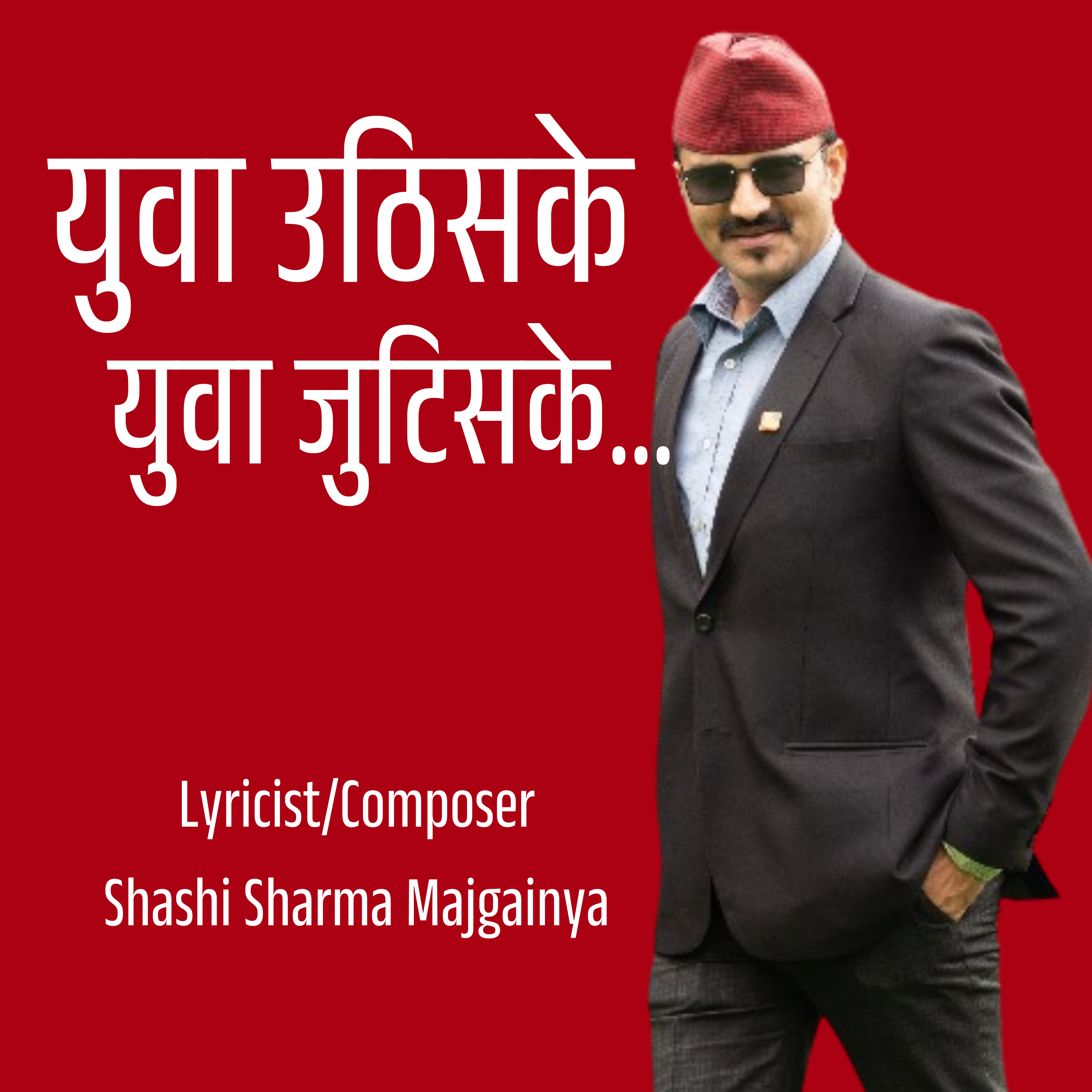 Song Profile:”Yuva Uthisake Yuva Jutisake”by Shashi Sharma Majgainya
